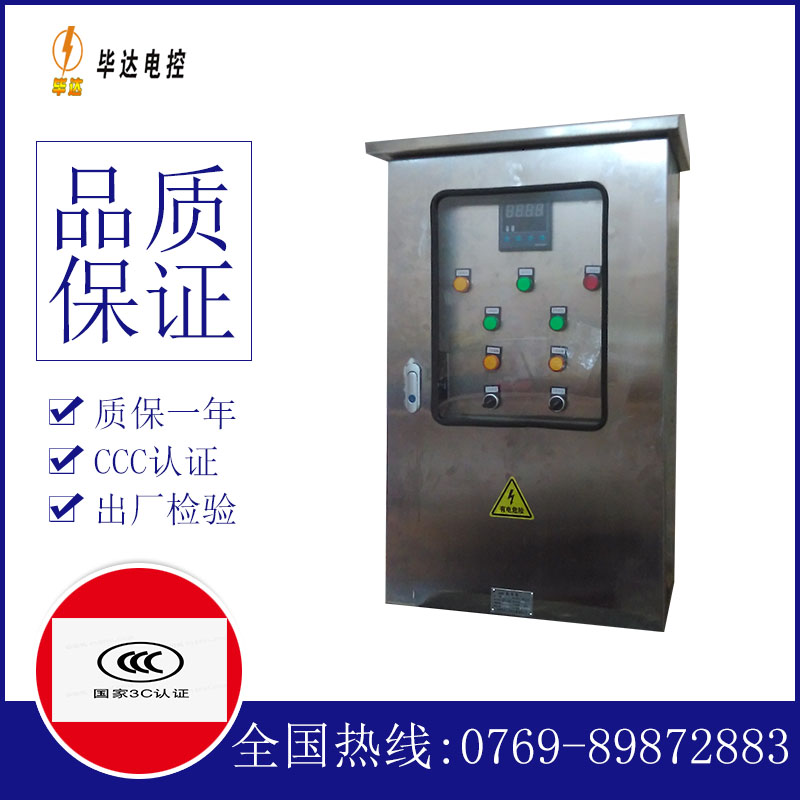 魏都控制箱