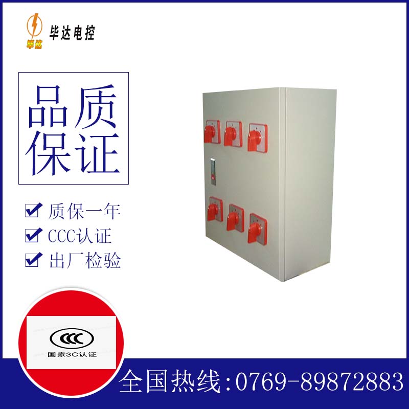 魏都电器控制箱